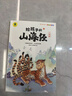 写给孩子的山海经小学生版注音全套6册原著正版图书 儿童版文学读物带拼音绘本 青少年读山海经漫画 孩子读得懂的山海经异兽录 一二三四年级小学生课外阅读必读书籍儿童书  黑色星期五 实拍图