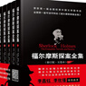 福尔摩斯探案全集（修订版·五卷本）（精装） 实拍图