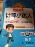 阳光同学 2025秋新版计算小达人三年级上册数学人教版RJ思维训练 小学3年级同步教材口算速算天天练计算能手专项练习册 实拍图