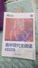 蝶变学园 高中语文阅读理解专项训练现代文 高一高二高三现代文阅读专项突破 2026高考生复习资料语文阅读理解 全国通用 晒单实拍图
