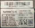 芯烨（XINYE）XP-C160H 80mm热敏小票机 餐饮酒店后厨美团外卖超市奶茶店收银小票打印机自动切纸USB带切刀 实拍图