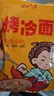 云山半 东北烤冷面615g*3袋 30片装含冷面酱包方便食品速食朝鲜特色小吃 实拍图
