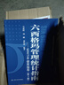 中国质量协会六西格玛黑带注册考试指定教材+参考书（京东套装2本） 实拍图