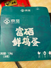 京觅富硒鲜鸡蛋 无抗生素  营养健康 30枚/盒3斤  源头直发 实拍图