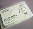 舒客竹炭洁齿牙线棒 便捷牙签扁线专业清洁50支*2盒共100支 新旧随机 实拍图