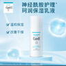 珂润润浸保湿水润乳液120mL 实拍图