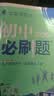 2026初中必刷题 数学九年级下册 冀教版 初三同步练习一课一练教材全解随堂笔记天天练 实拍图