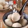聚春园正宗福州鱼丸450g特产小吃手工包心鱼丸方便菜加热即食火锅食材 实拍图