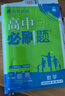 2026高中必刷题 高二上 数学 选择性必修 第一册 人教A版 教材同步练习册 理想树图书 实拍图