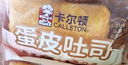 卡尔顿（Calleton）蛋皮吐司+蛋皮芋泥卷 2箱840g早餐面包零食 实拍图
