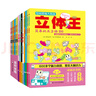 立体王第一辑8册+面积王6册  共14册套装三维空间思维平面思维数学逻辑手工益智 实拍图