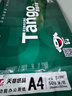 天章 （TANGO）新绿天章A4打印纸 70g 500张*4包 双面打印复印纸 纸张洁白顺滑不卡纸 整箱2000张【匠心品质款】 实拍图