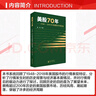【正版包邮】美股70年 1948～2018年美国股市行情复盘 燕翔 等 著 回顾1948~2018年美国股市的行情表现特征，分析行情发生时的历史背景与经济基本面情况 新华书店旗舰店金融投资股票图书书籍 实拍图