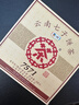 中茶普洱茶叶经典7571小饼云南七子饼茶熟普熟茶茶饼茶叶150g口粮茶 实拍图