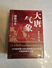 跟着渤海小吏读历史 南北归一套装全三册 16场大战 东晋末年与南朝宋 齐 梁 陈四朝 北朝北魏 东西魏 北齐与北周 统一于隋的历史 实拍图