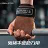 劳拉之星鬼背助力带硬拉引体向上健身手套护掌单杠哑铃牛皮运动护腕防滑棕 实拍图