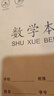 小学生作业本 拼音本子田字格英语数学语文1一二年级下册生字本练习本幼儿园写字本米黄护眼纸张学习文具 数学本 无规格 实拍图