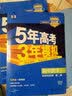 曲一线 高二下高中数学 选择性必修第二册 北师大版 新教材 2023版高中同步5年高考3年模拟五三 实拍图