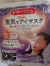 花王（KAO）【老爸抽检】美舒律蒸汽眼罩美舒律热敷贴12片薰衣草香护眼贴进口 实拍图