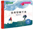 当我安静下来 美国心理学会儿童情绪管理与性格培养绘本（睡前静心 想象力 3-6岁） 实拍图