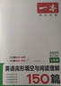 一本英语完形填空与阅读理解150篇七年级上下册 2026版初中英语同步专项组合训练真题训练初一练习册 实拍图