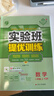 2025秋 实验班提优训练 八年级上册 数学人教版 强化拔高教材同步练习册 实拍图