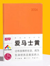 趁早2026效率手册薄本两日一页时间管理A5日程日历每日计划手帐本商务工作笔记本子256页-爱马士黄 实拍图