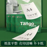 天章 （TANGO）新绿天章A4打印纸 70g 250张*4包 双面打印复印纸 纸张洁白顺滑不卡纸 整箱1000张【匠心品质款】 实拍图