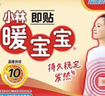 暖宝宝小林制药暖贴32片自发热防寒保暖贴全身贴神器 独家新日期放心囤 实拍图