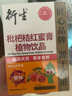 衍生枇杷桔红蜜膏萃取甘草罗汉果秋梨膏方饮品香港著名品牌12g*8包/盒 实拍图