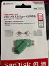 闪迪（SanDisk）128GB Type-C USB3.2 手机U盘DDC3绿色 读速高达400MB/s 自动备份 手机电脑两用 双接口大容量优盘 实拍图