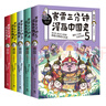 赛雷三分钟漫画中国史（全5册，全彩漫画中国史大结局！爆笑三分钟，吃透中国史！） 实拍图