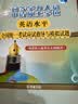 同等学力人员申请硕士学位英语水平全国统一考试应试指导与模拟试题（根据第六版考试大纲编写） 实拍图