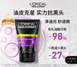 欧莱雅男士专用控油去黑头洁面乳膏100ml祛痘去角质净毛孔洗面奶护肤品 实拍图