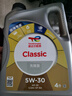道达尔机油全合成机油5W-30 API SP级 GF-6A 4L CLASSIC 优能 实拍图