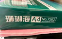 得力（deli）珊瑚海A4打印纸 80g500张*5包一箱 双面使用 加厚复印纸 整箱2500张7378【销冠系列】 实拍图