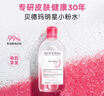贝德玛粉水舒妍舒缓洁肤液卸妆水敏感肌可用温和无需水洗1200ml 实拍图