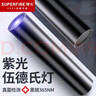 神火（SupFire）伍德氏灯猫藓灯荧光剂蔬菜检测365紫光灯充电手电筒防伪验钞 实拍图