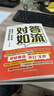 接话破冰+对答如流+自渡自愈（共3册）中国式沟通智慧口才表达训练书 高情商聊天话术回话技巧秘籍 职场社交人际沟通为人处世指南 晒单实拍图