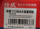 绘威CC388A 88A大容量硒鼓适用惠普HP M1136 mfp 388a墨盒P1106 P1108 plus M126a/nw M1213nf 1216nfh打印机粉盒 实拍图