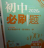 2026初中必刷题 化学九年级下册 沪教版 初三同步练习一课一练教材全解随堂笔记天天练 实拍图