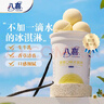 八喜冰淇淋 香草口味550g*1桶 家庭装 生牛乳冰淇淋桶装 实拍图