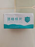 【京东物流】数码清洁酒精棉片75度酒精片一次性杀菌消毒湿巾擦手机餐具小包装便携随身 6*3cm酒精棉片-【100片盒装】 实拍图