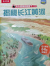 揭秘长江黄河 （5-10岁少儿科普翻翻书）揭秘系列好玩又好学 乐乐趣童书出品 实拍图