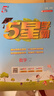 2025秋新版 五星学霸一年级上册语文数学人教版RJ 经纶5星学霸1上作业本天天练专项训练习册 实拍图