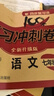 七年级上册期末冲刺100分全套7册人教版初中总复习专项测试卷模拟卷语文数学英语生物历史地理道德与法治 实拍图