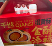 千丝蛋黄酥雪媚娘咸海鸭蛋早餐小吃的休闲零食懒人速食充饥 五个大酥礼盒1500g【约30枚】 实拍图