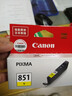 佳能（Canon）CLI-851 Y 黄色墨盒(适用iX6880/iX6780/iP8780) 实拍图