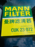 曼牌（MANNFILTER）空调滤芯滤清器CUK2358/CUK23072雅阁思域CR-V思铂睿奥德赛歌诗图 实拍图