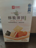 良品铺子酥脆薄饼海苔味早餐饼干儿童零食休闲零食食品年货小吃小零食300g 实拍图